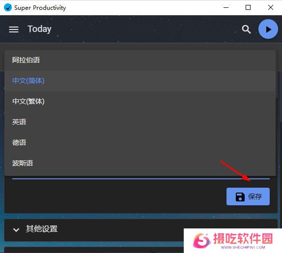 SuperProductivity(任务管理软件)专业版