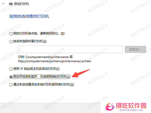 通过“设备和打印机”添加共享打印机