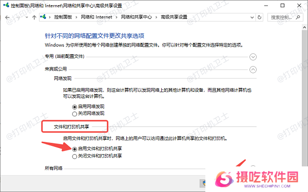 开启打印机共享功能