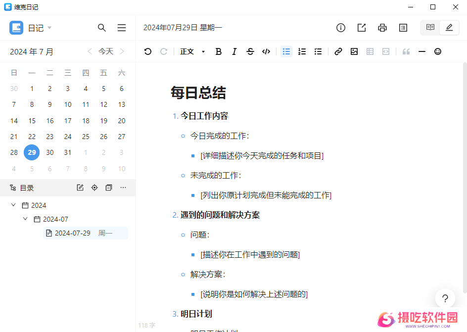 维克日记电脑版