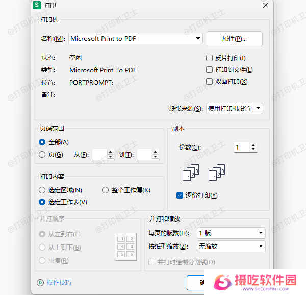 选择打印任务