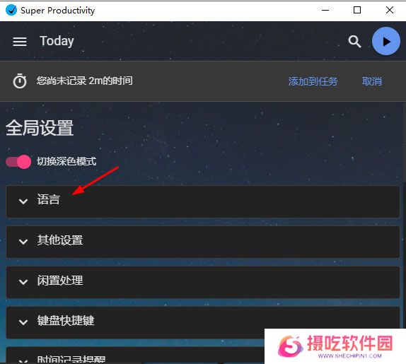 SuperProductivity(任务管理软件)专业版