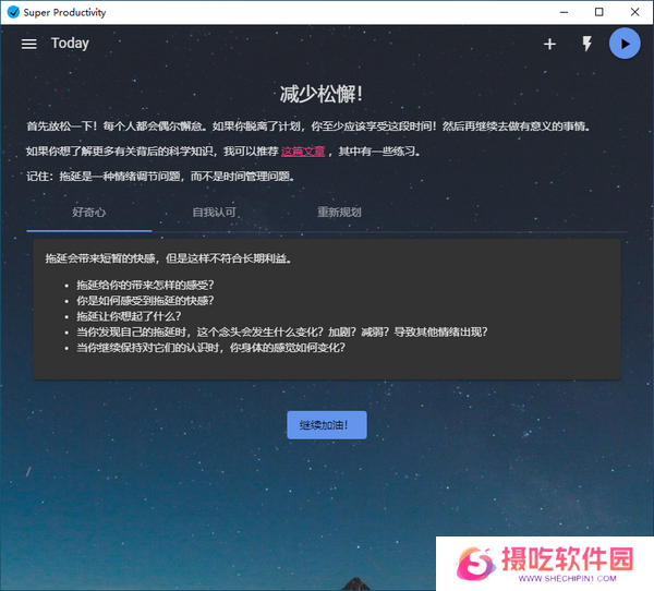 SuperProductivity(任务管理软件)专业版