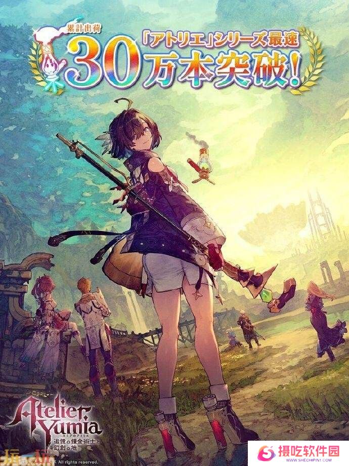 RPG《优米雅的炼金工房》发售一周总销量已突破30万