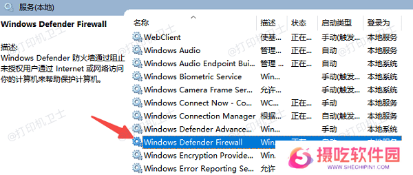 确保Windows防火墙已开启