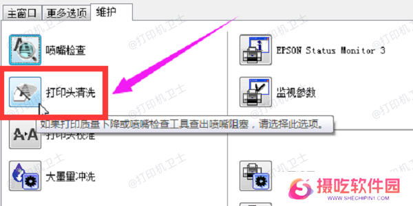 清洗打印头