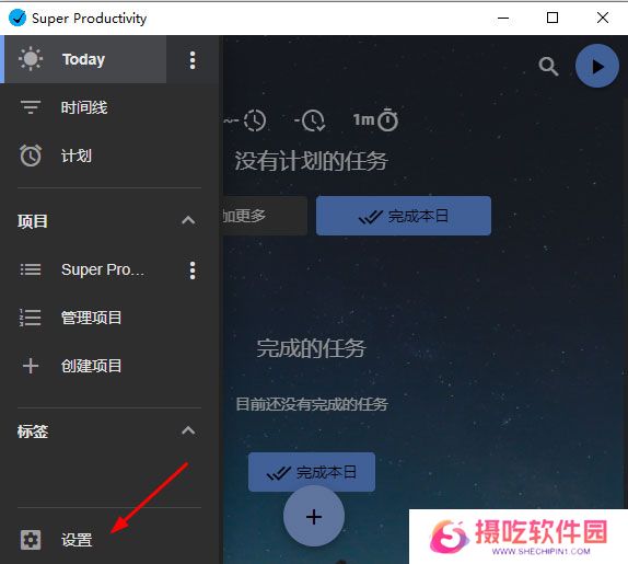 SuperProductivity(任务管理软件)专业版