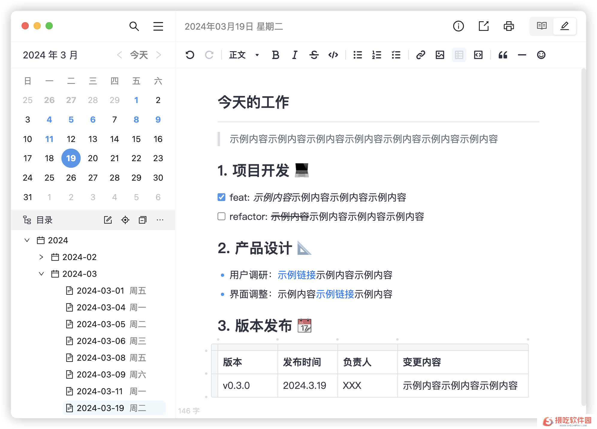 维克日记电脑版