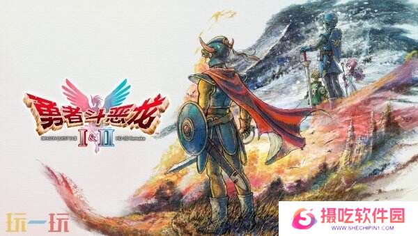 《勇者斗恶龙I & II HD-2D Remake》首个预告公布