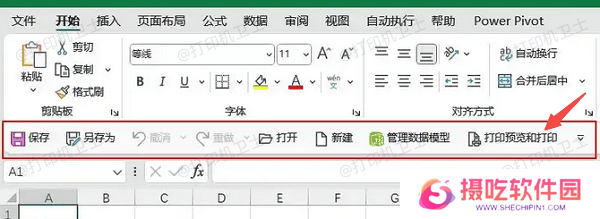 使用快速访问工具栏