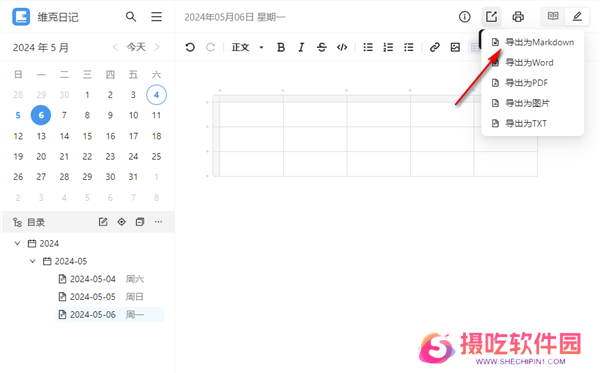维克日记电脑版