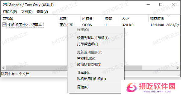 清除打印队列