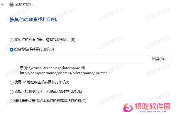 手动添加打印机