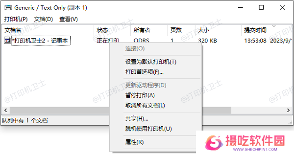 取消打印任务