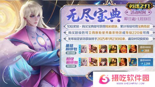 《英魂之刃口袋版》奔赴热爱，追光而行