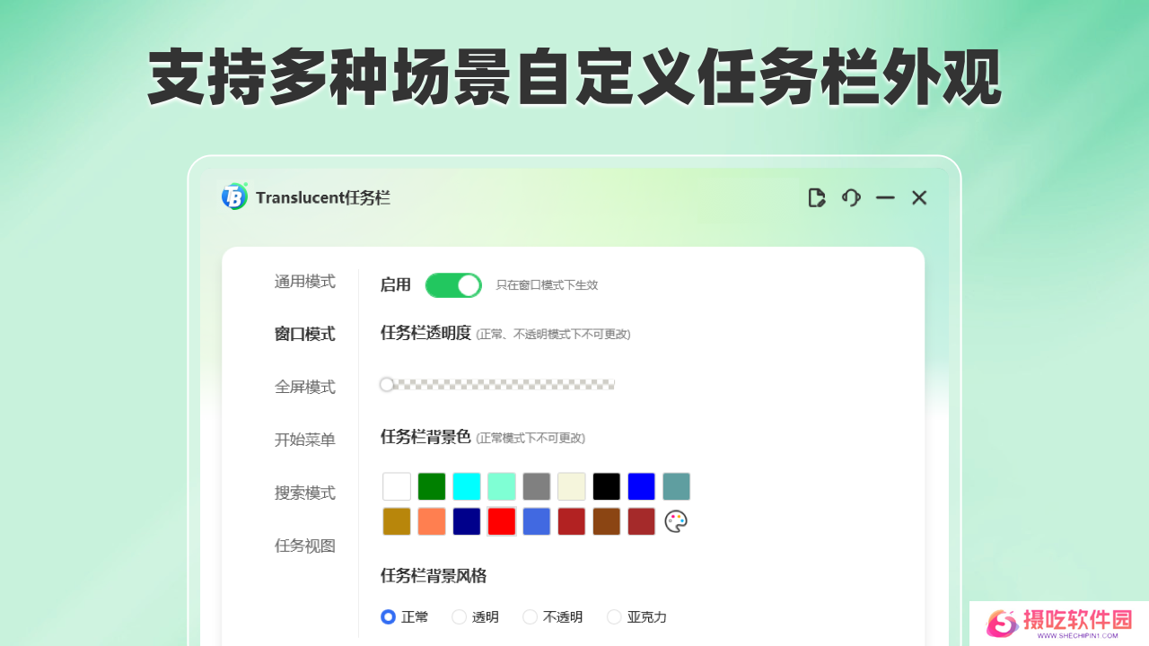 Translucent任务栏专业版