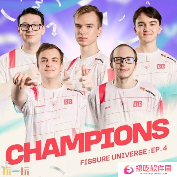 DOTA2 裂变宇宙S4已落幕！BB战队获得本次总冠军！