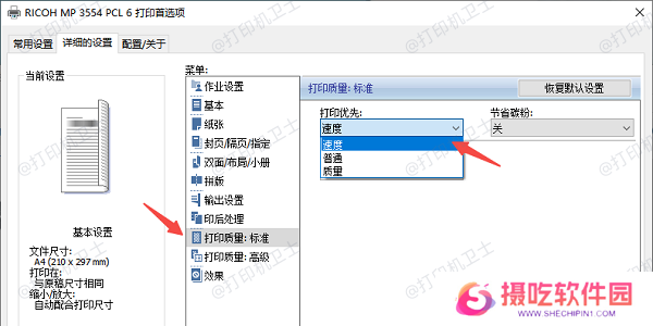 调整打印机质量