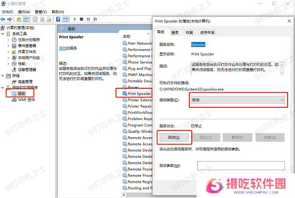 检查并重启PrintSpooler服务