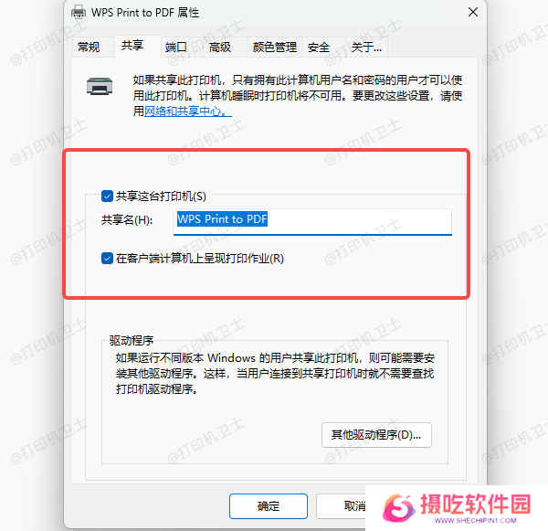 共享打印机设置