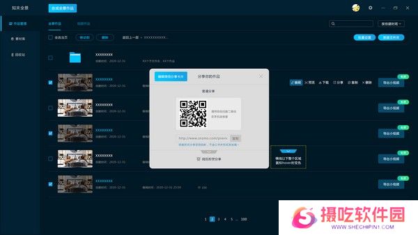 知末全景电脑版版