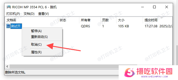 手动删除打印任务