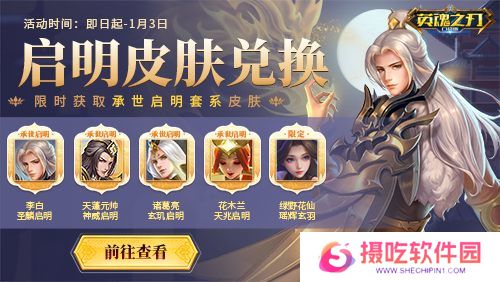 《英魂之刃口袋版》奔赴热爱，追光而行