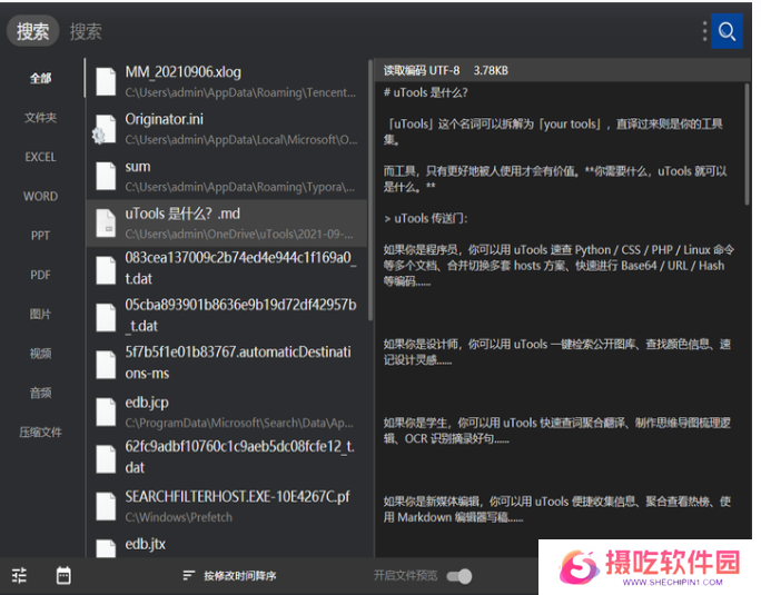 uTools官方正式版