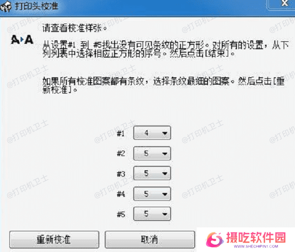 校准墨盒确保打印质量