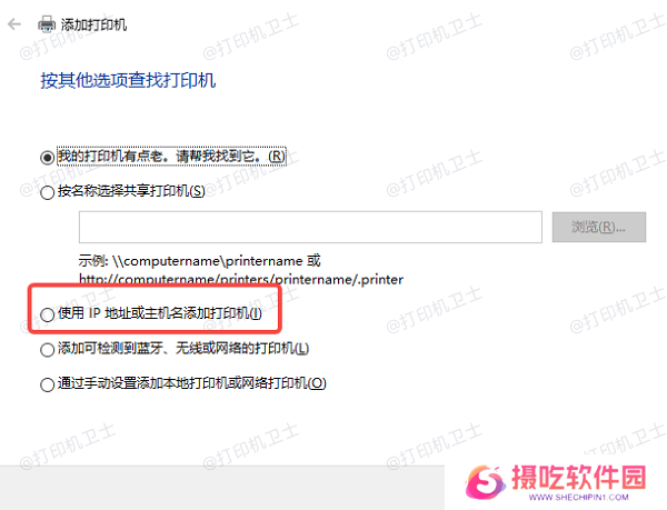 输入打印机的IP地址