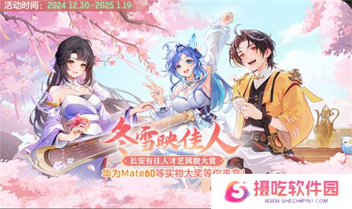 再聚长安，万象升级！ 宋轶携手群星，共庆《长安幻想》二周年