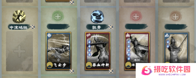 《英雄立志传：三国志》狂战士武魂组合分享