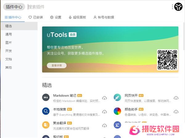 uTools官方正式版