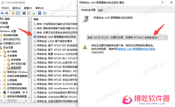 调整网络打印权限