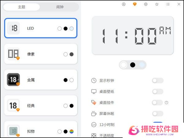 桌面数字时钟最新版