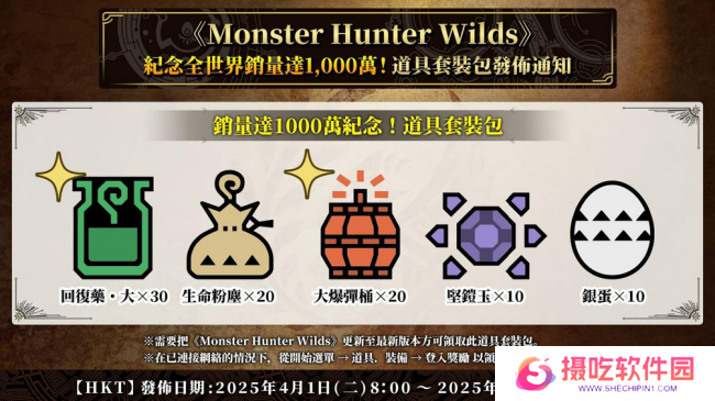 纪念销量破千万 《怪物猎人：荒野》玩家可获免费礼物