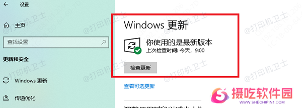 检查是否有可用更新