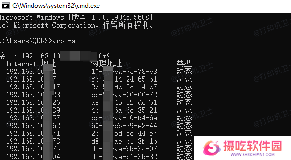 通过Windows命令提示符查看