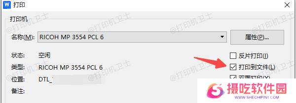 如何使用“打印到文件”功能