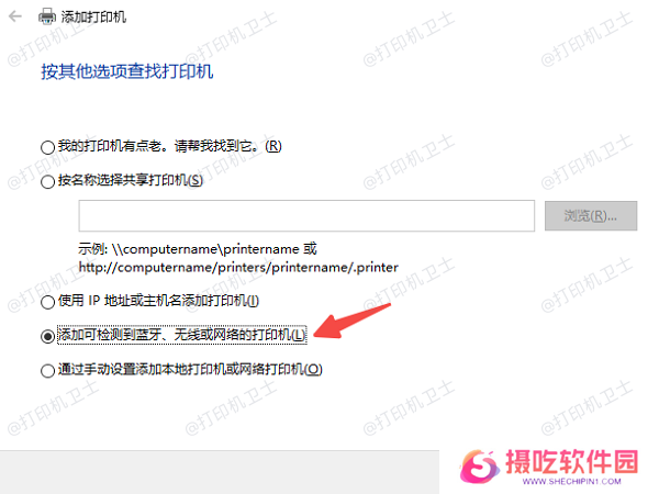 手动添加共享打印机