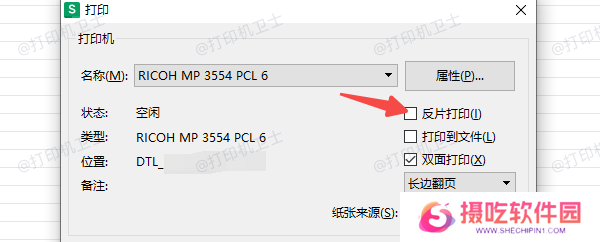 检查打印设置是否启用了“负片打印”选项