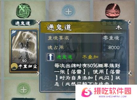 《英雄立志传：三国志》雷电法王武魂组合分享
