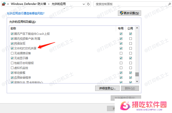 检查共享设置