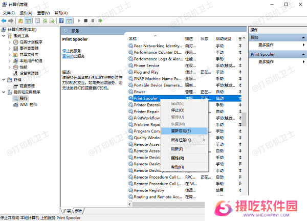 重新启用PrintSpooler服务