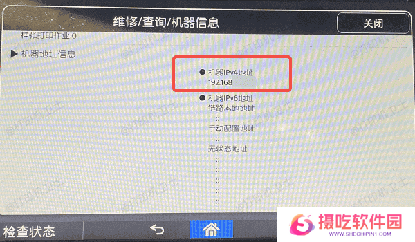 获取共享打印机的IP地址