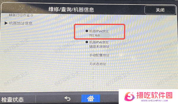 查看打印机IP地址