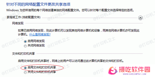 确保共享打印机的网络设置正确