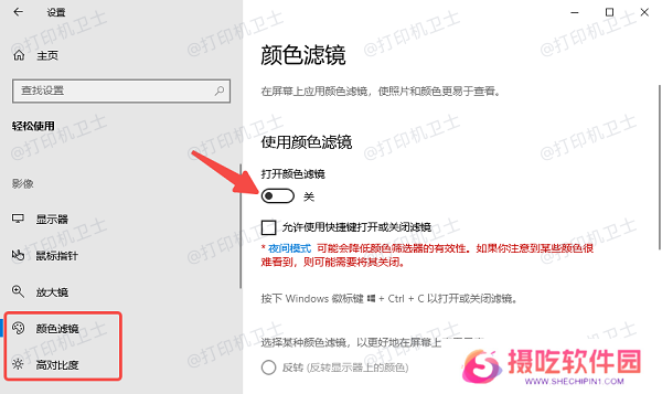 检查操作系统的打印设置或辅助功能