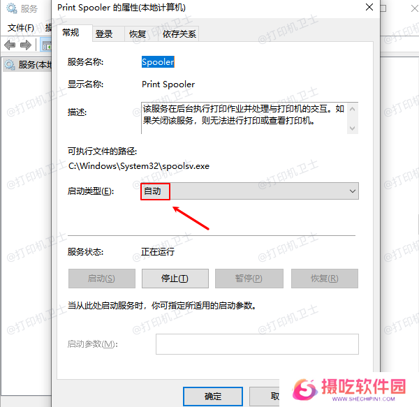 自动启动Print Spooler服务
