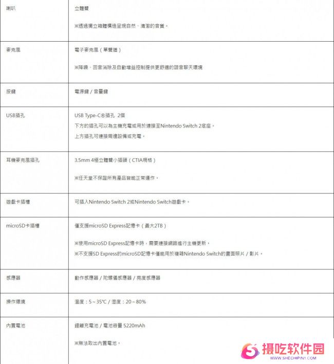 Switch 2硬件规格公布 底座模式支持4K/60FPS